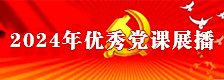 继续教育部直属党支部开展联学联建活动