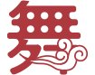 中国国家话剧院 北京市西城区人民政府