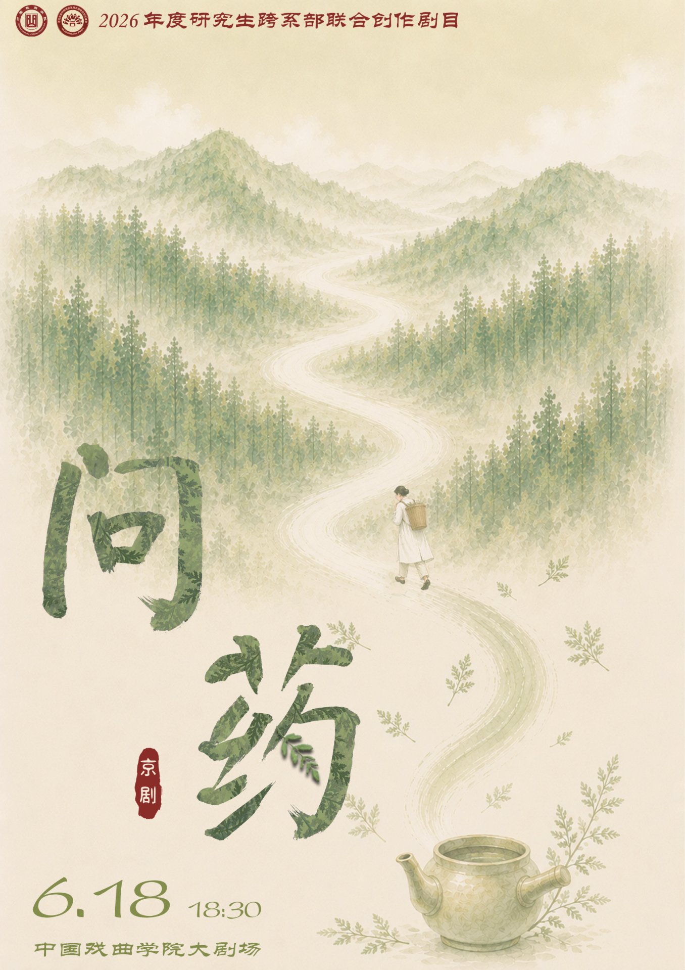 时间： 2026年6月15日18:30