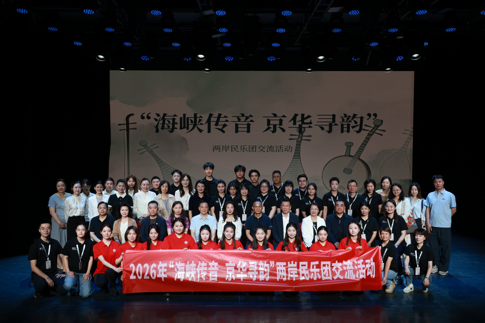 2026年度“海峡传音 京华寻韵”两