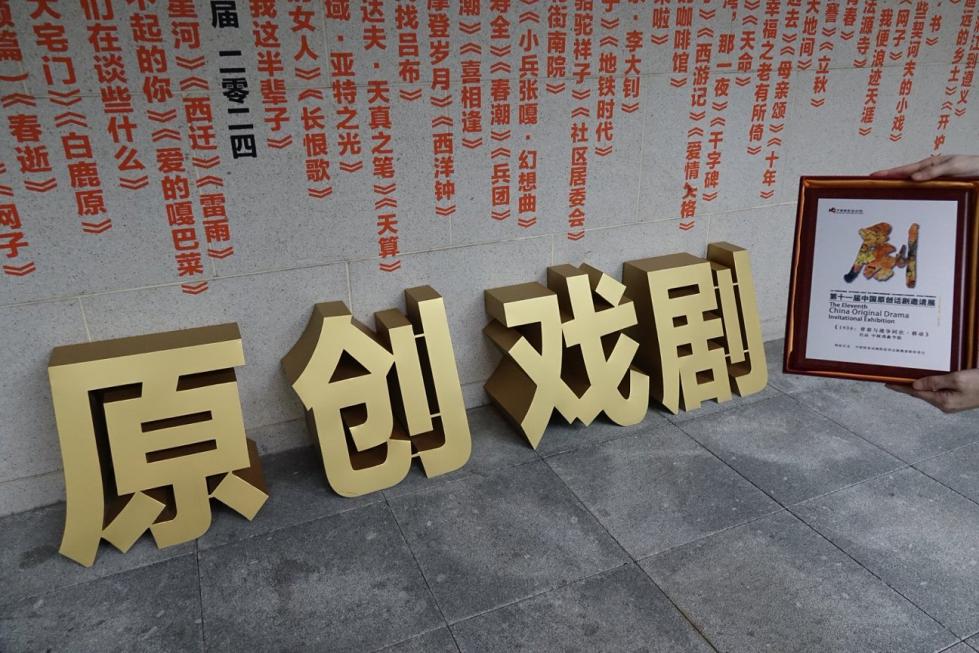 国戏·1938剧团老师和同学在暑假到